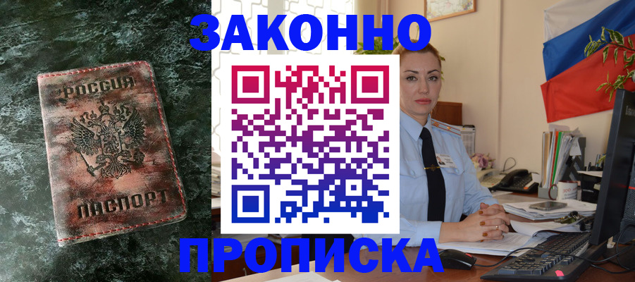временная регистрация купить в Лосино-Петровском