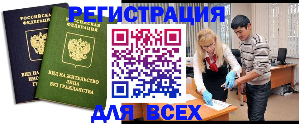 прописка иностранных граждан в Лосино-Петровском