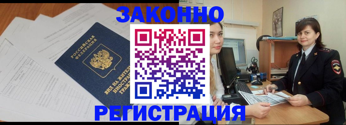 прописка от собственника в Лосино-Петровском