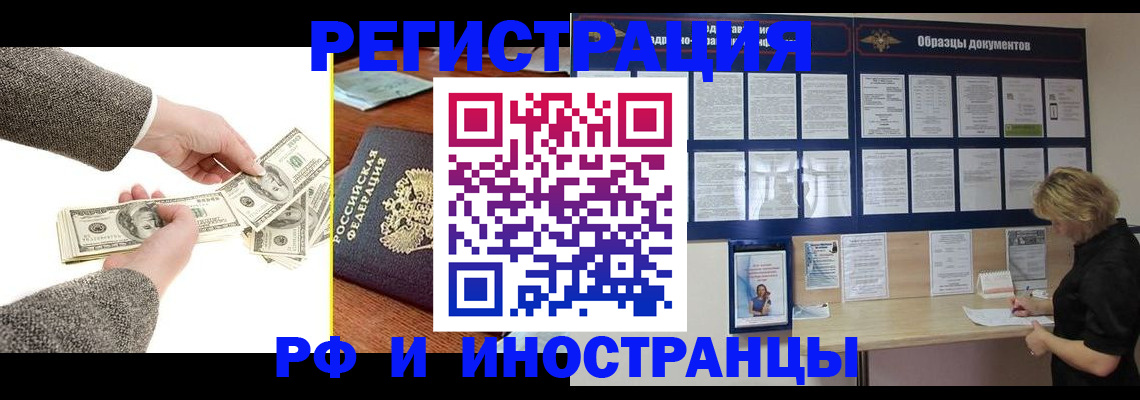 прописка штамп в Лосино-Петровском